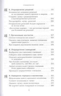 Магическая уборка на работе